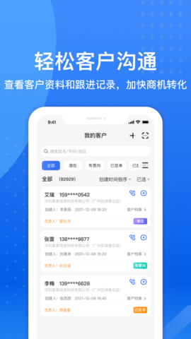 小微集团crm